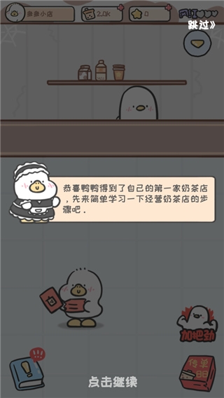 胖鸭奶茶店截图2