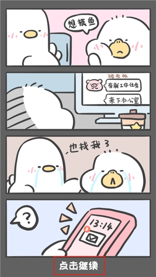 胖鸭奶茶店截图3