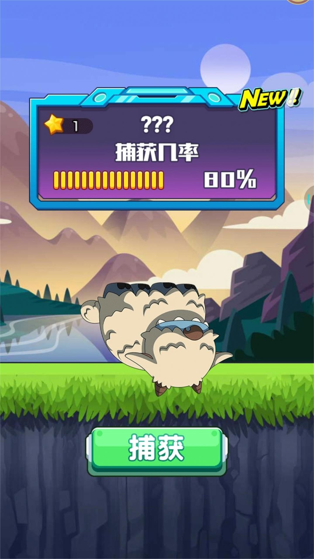 萌兽你别跑截图2