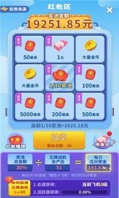 星空飞机截图3