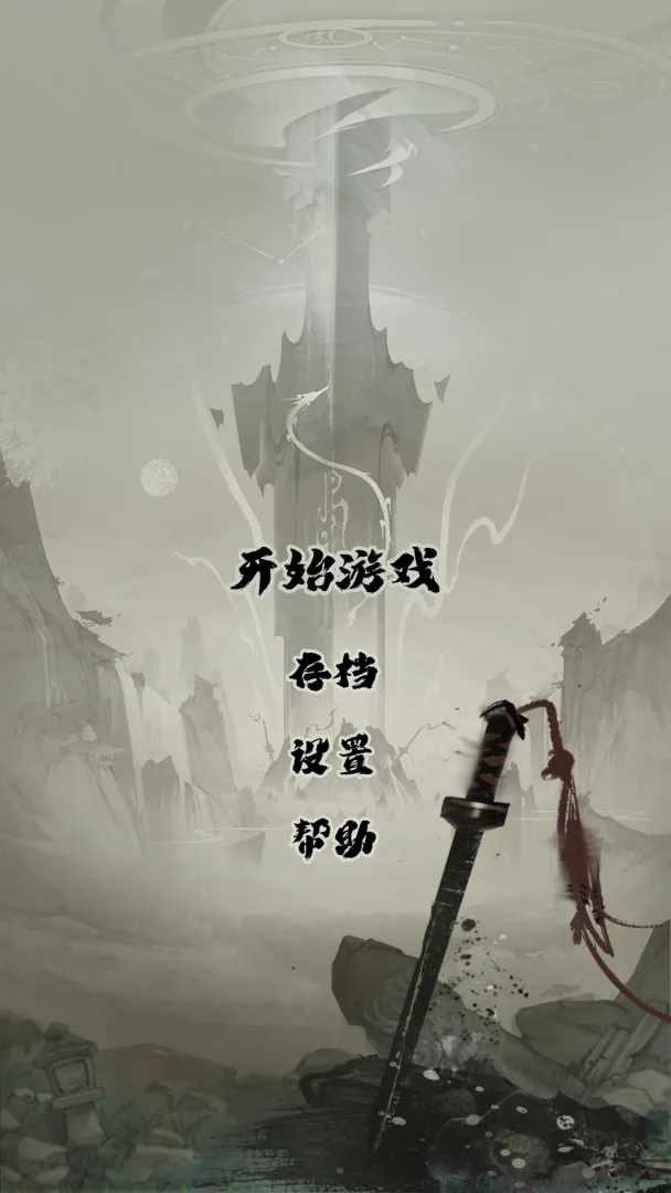 无敌小飞剑截图1