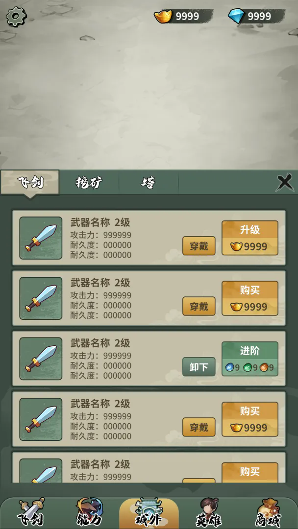 无敌小飞剑截图2