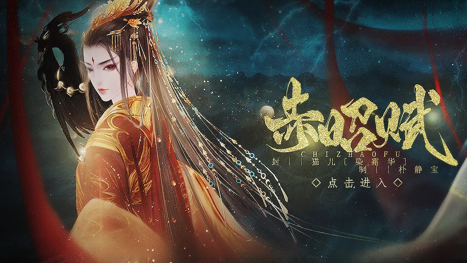 赤昭赋截图1