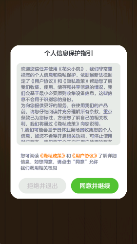 花朵小院截图3