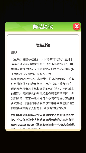 花朵小院截图4
