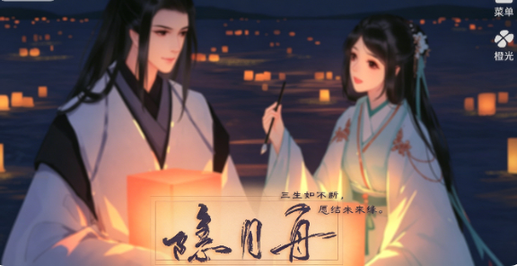 隐月舟截图2