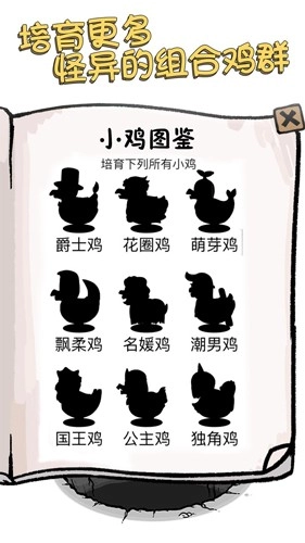 小鸡真奇怪截图2