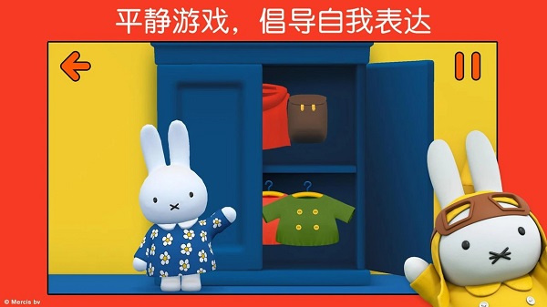 米菲的世界截图2