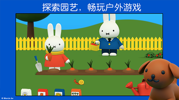 米菲的世界截图5