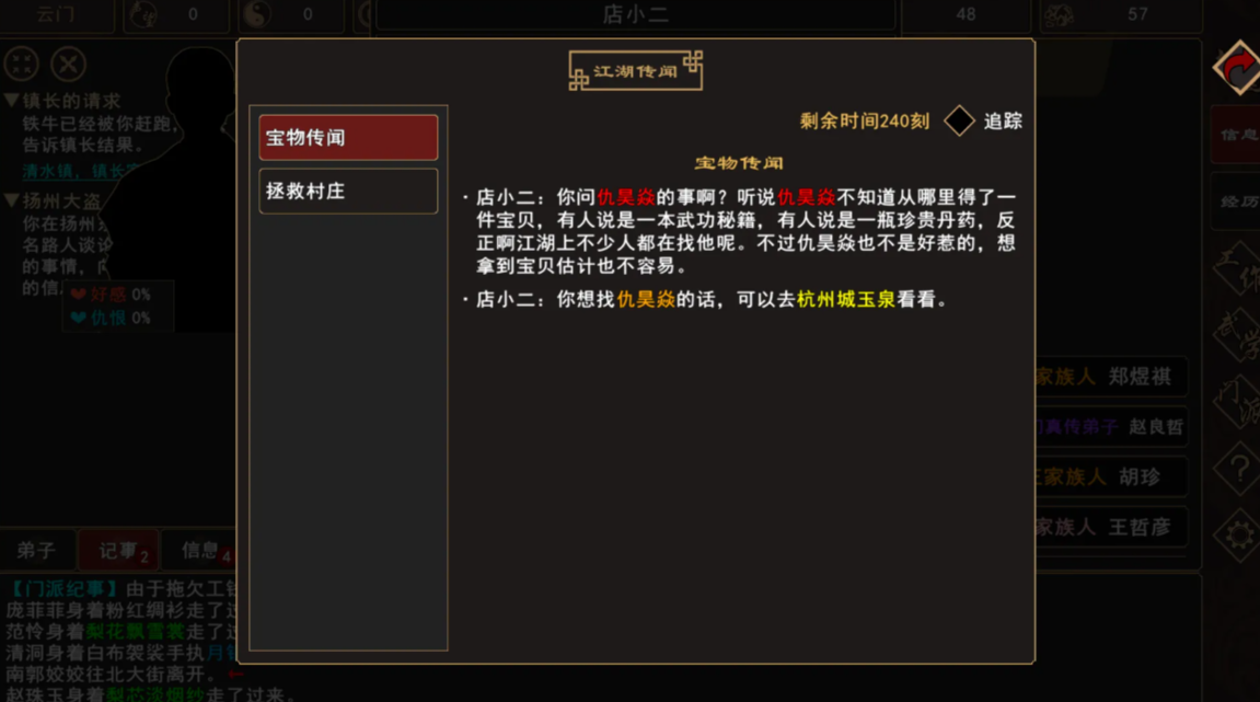 我来自江湖截图1