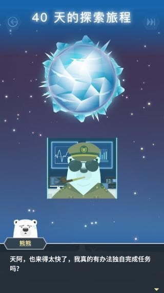 熊熊星球截图3