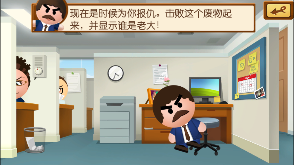 踢飞大老板4截图1