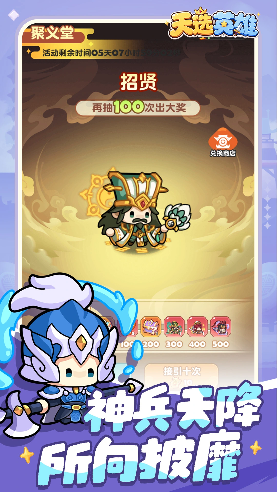 天选英雄截图4