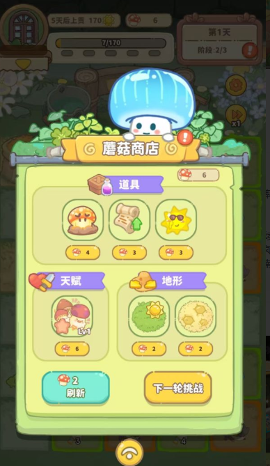 菌软软的装修手账截图1