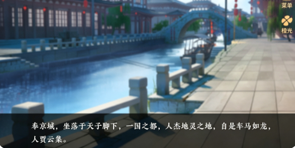 奉京秘事截图1