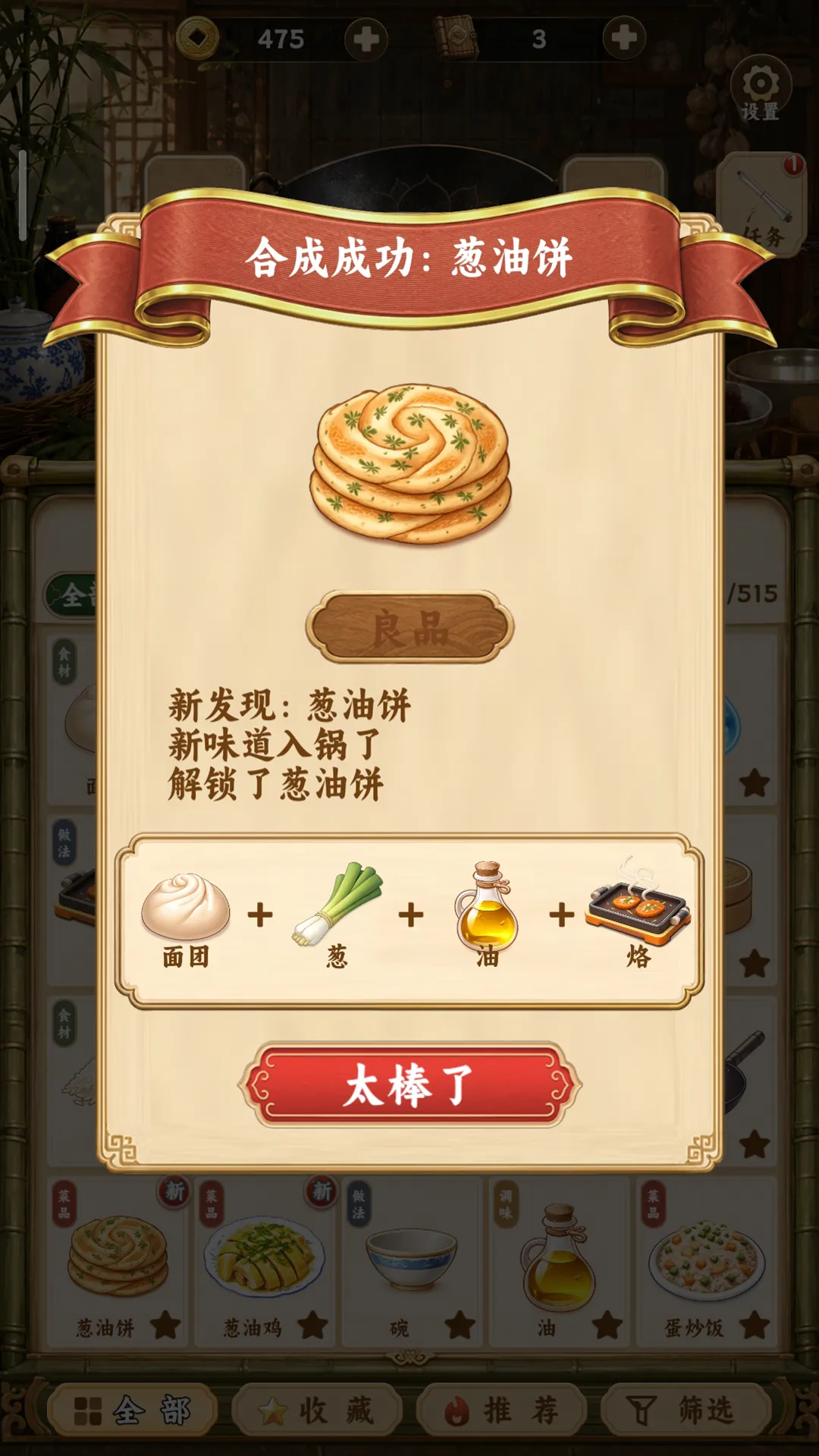 中华料理截图1
