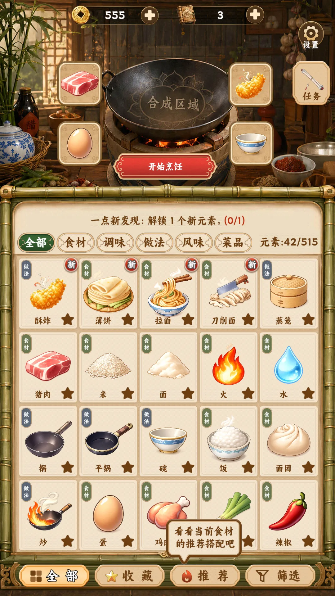 中华料理截图2