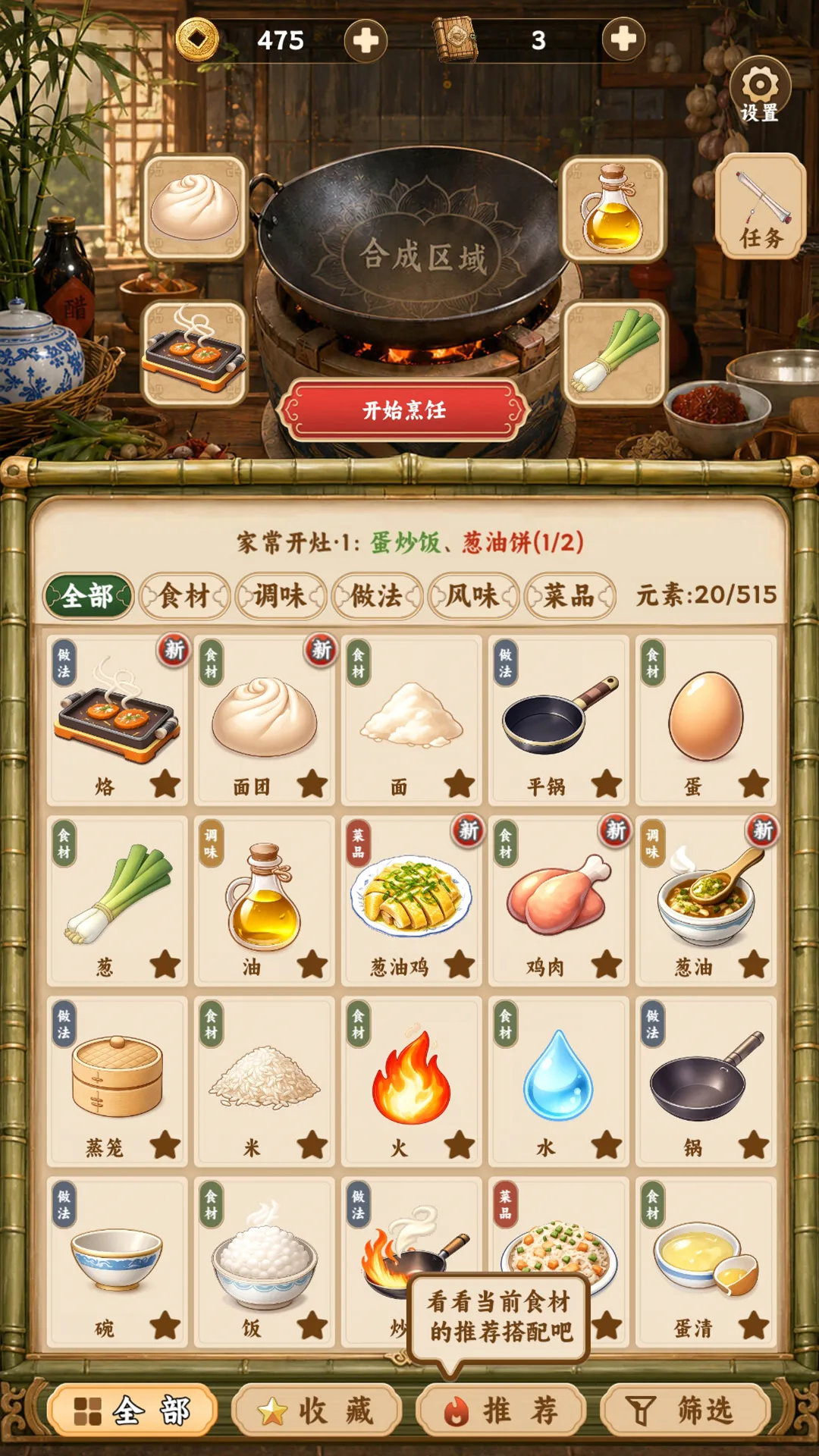 中华料理截图3