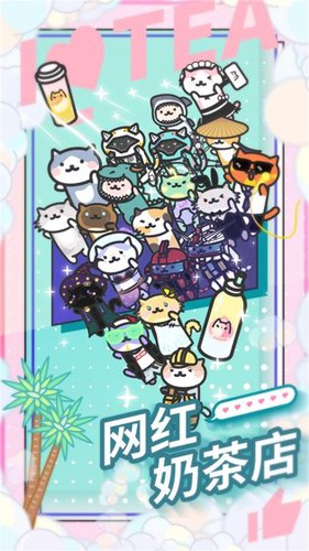 网红奶茶店养成记截图6