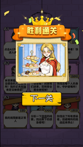 瓜田侦探队截图3