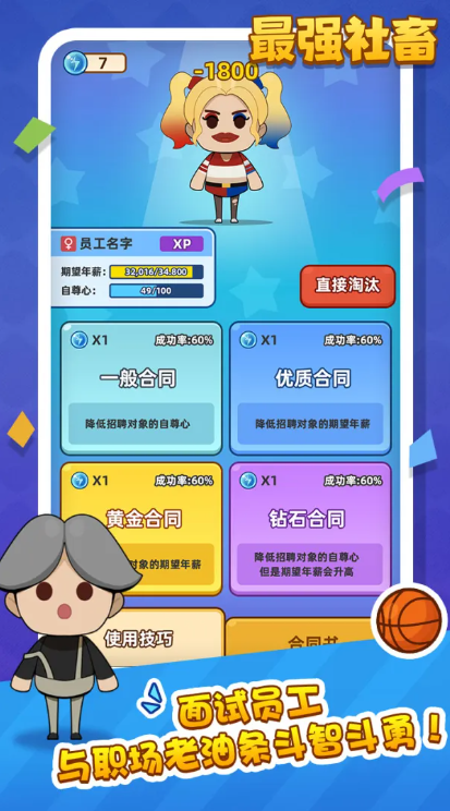 最强社畜截图1