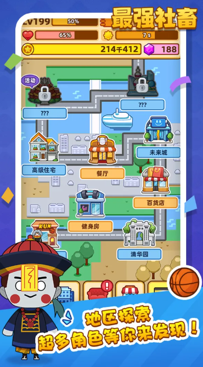 最强社畜截图2