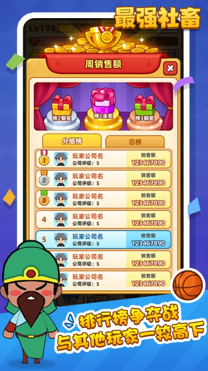 最强社畜截图3