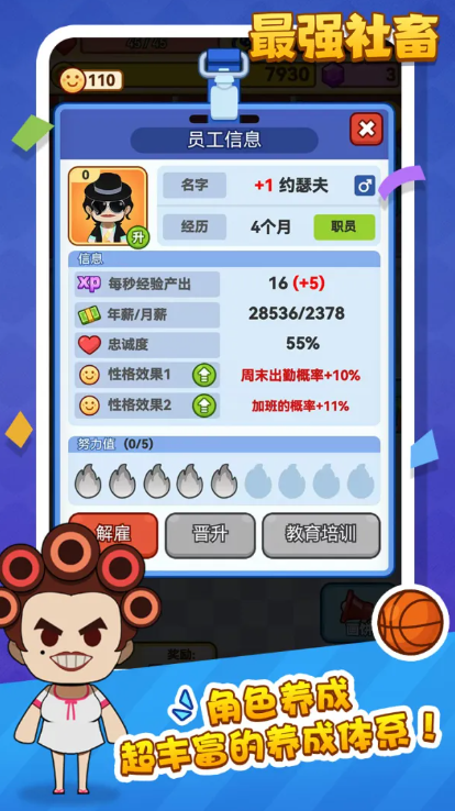 最强社畜截图5