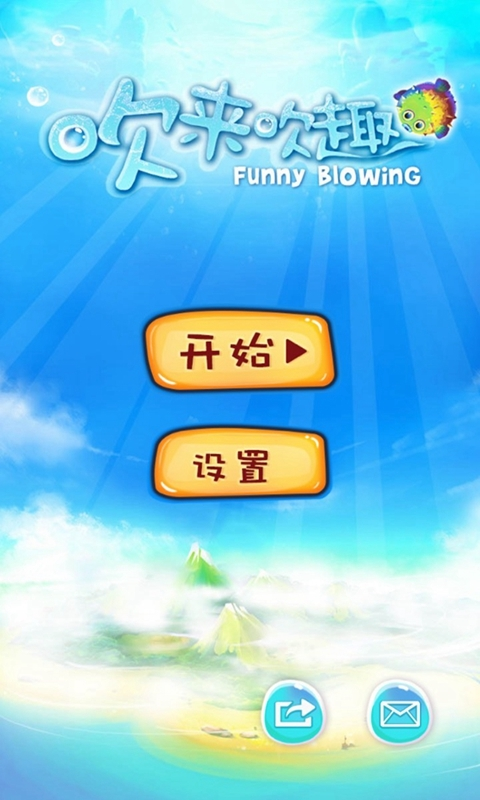 吹来吹趣截图3