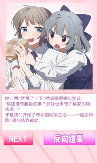 我的专属女主攻略法截图3