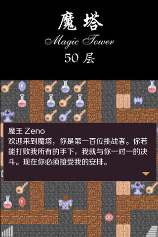 魔塔50层截图2
