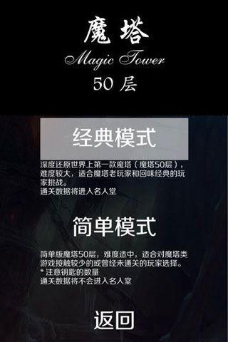 魔塔50层截图4