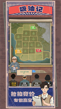吸油记截图3