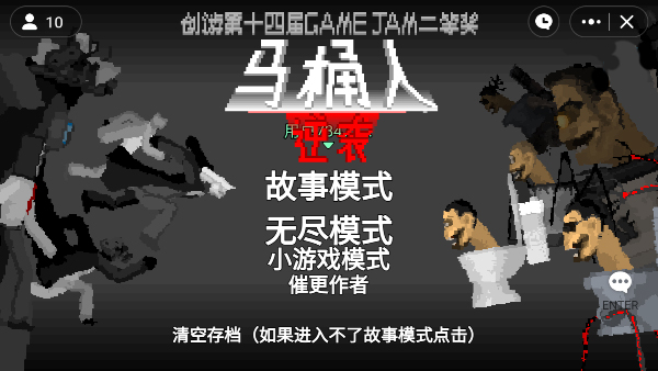 马桶人逆袭截图2
