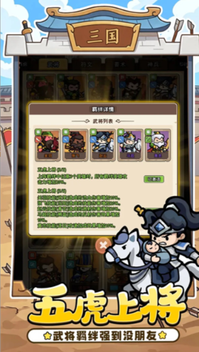 神将风云截图3