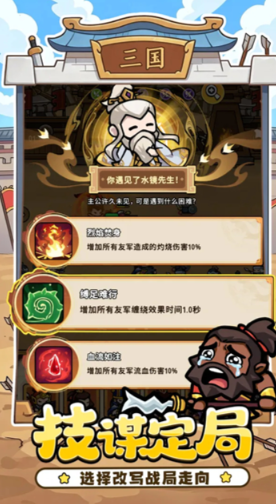 神将风云截图4