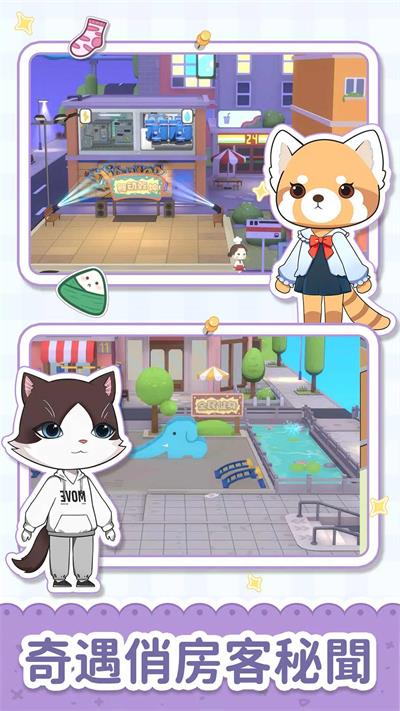 猫婆婆的幸福公寓截图3