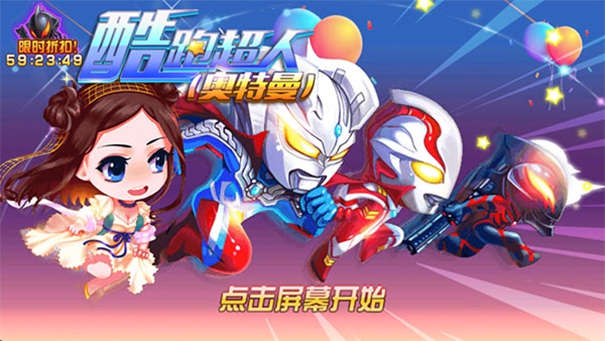 酷跑超人奥特曼截图3