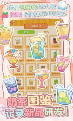 幸福奶茶屋截图1
