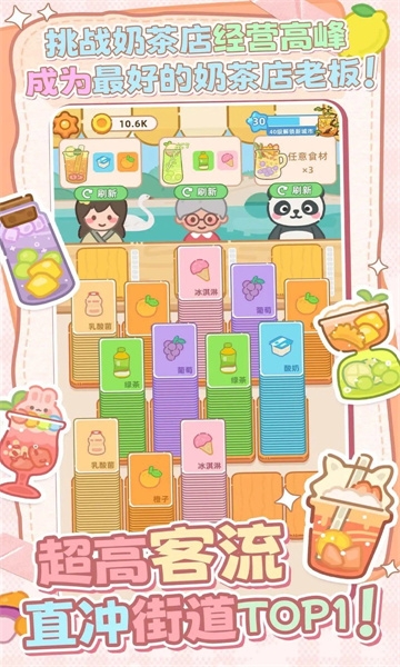 幸福奶茶屋截图2