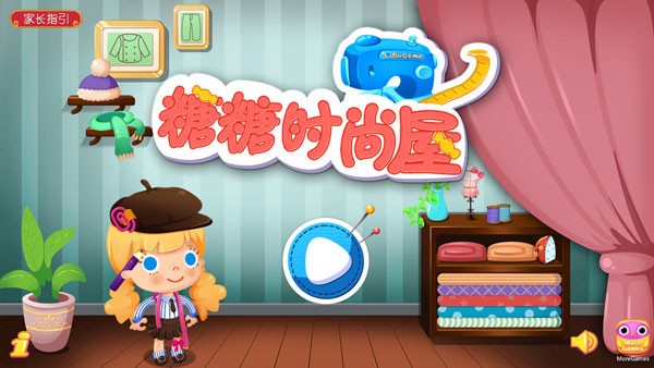 糖糖时尚屋截图3