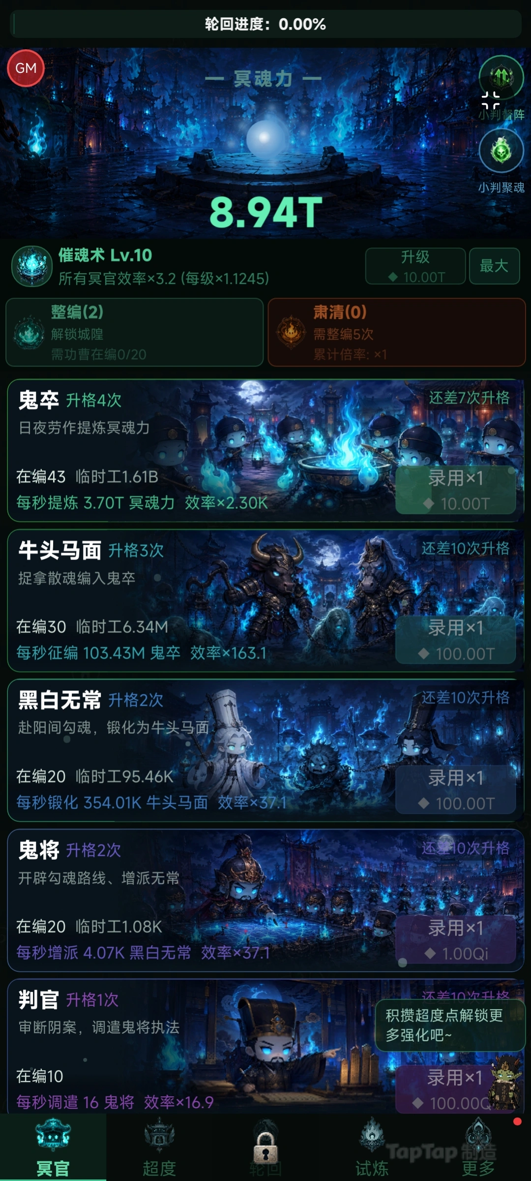 地府打工魂截图3
