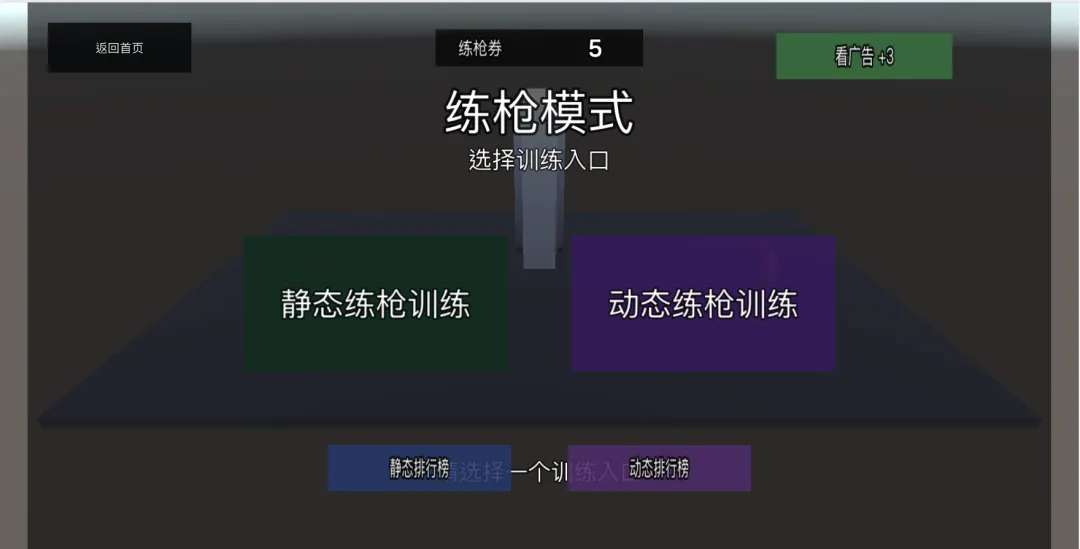 oneTap练枪大师截图1