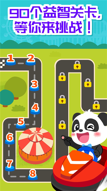 奇妙碰碰车截图1