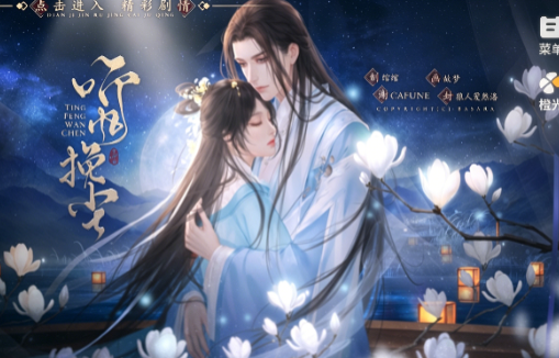 听风挽尘方截图1