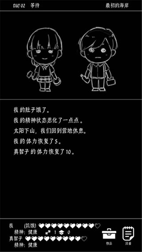 终结的世界与你和我截图2