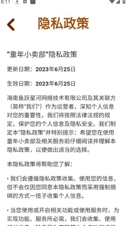 童年小卖部截图3