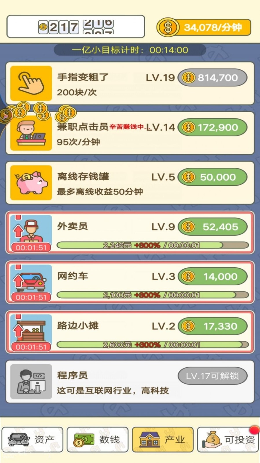 赚个小目标截图1