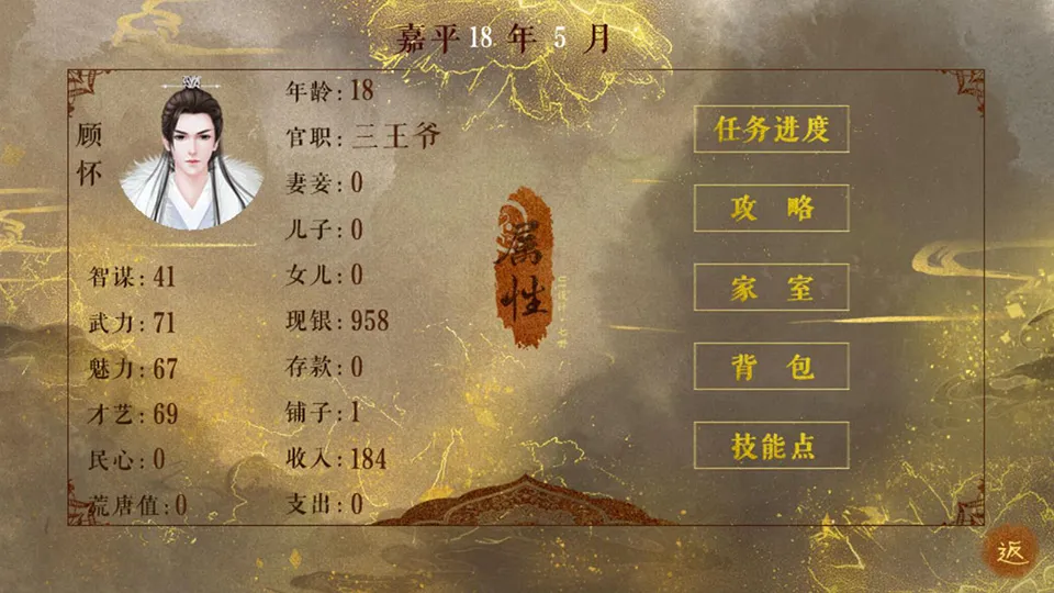荒唐王爷截图1
