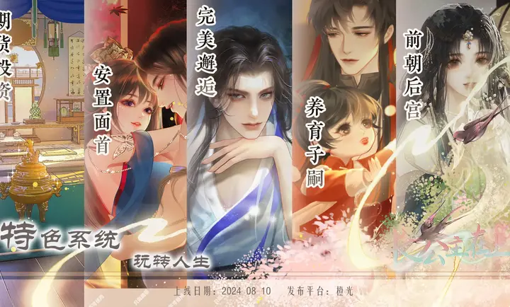 长公主在上截图1